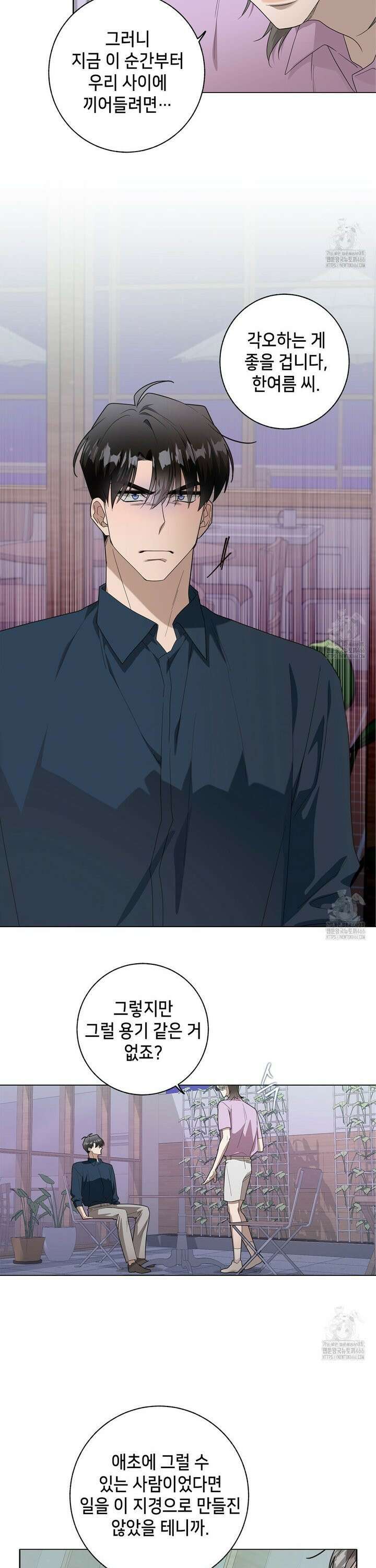 개 같은 한여름 28화 9