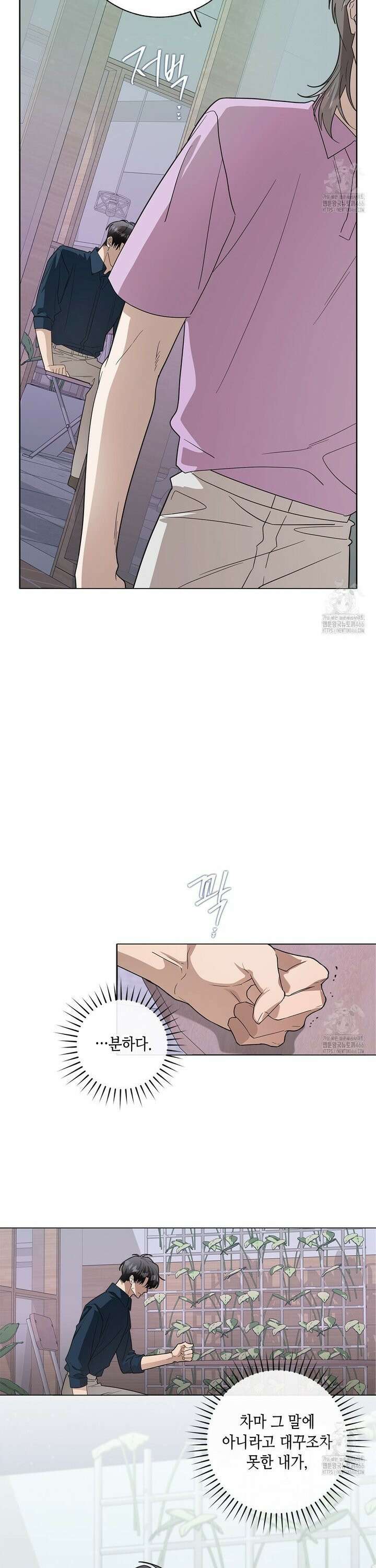개 같은 한여름 28화 10