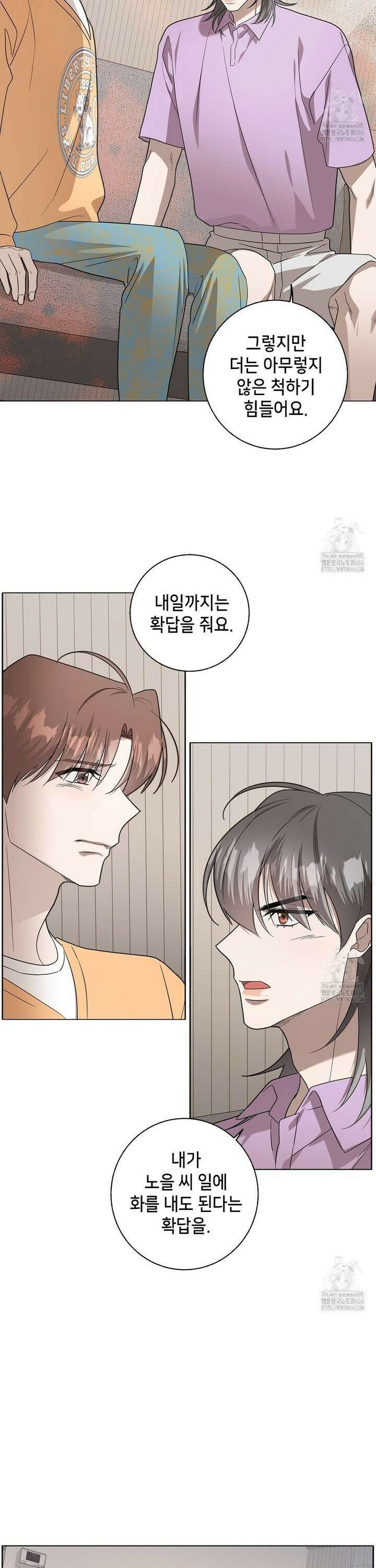 개 같은 한여름 28화 18