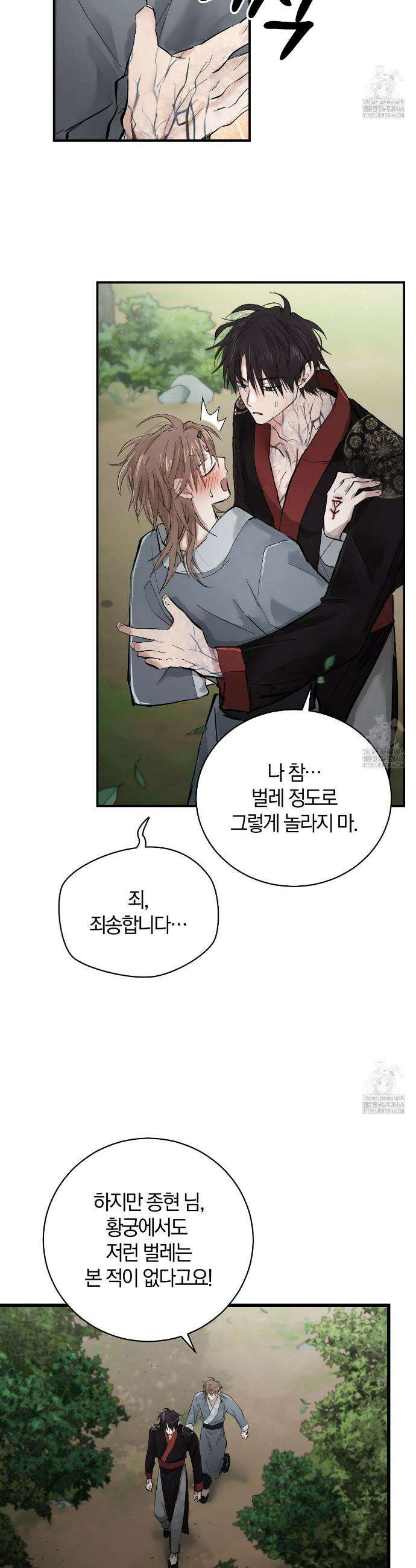 밤을 여는 달 9화 3
