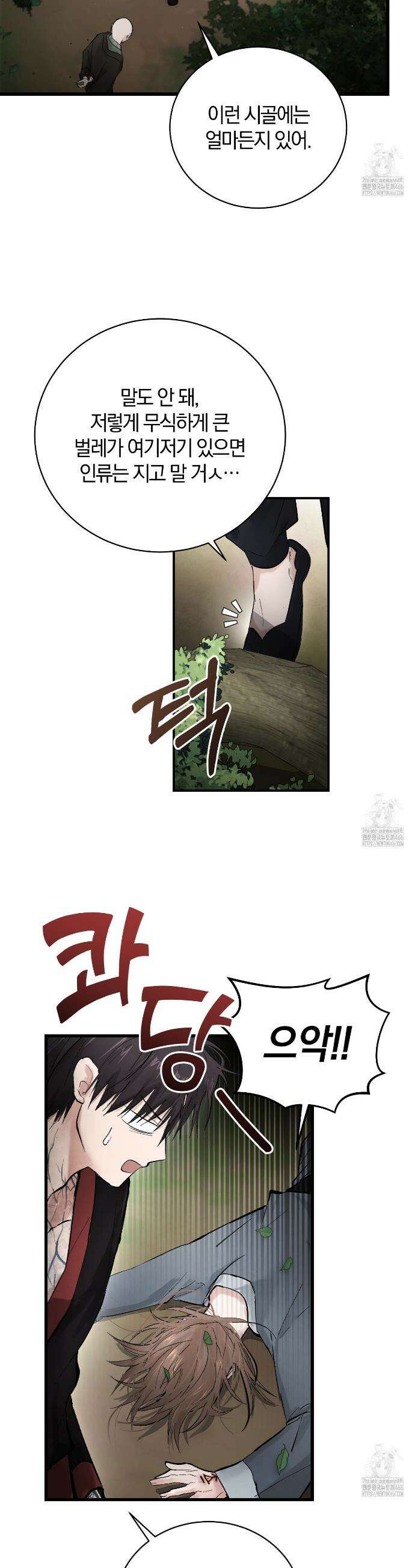 밤을 여는 달 9화 4