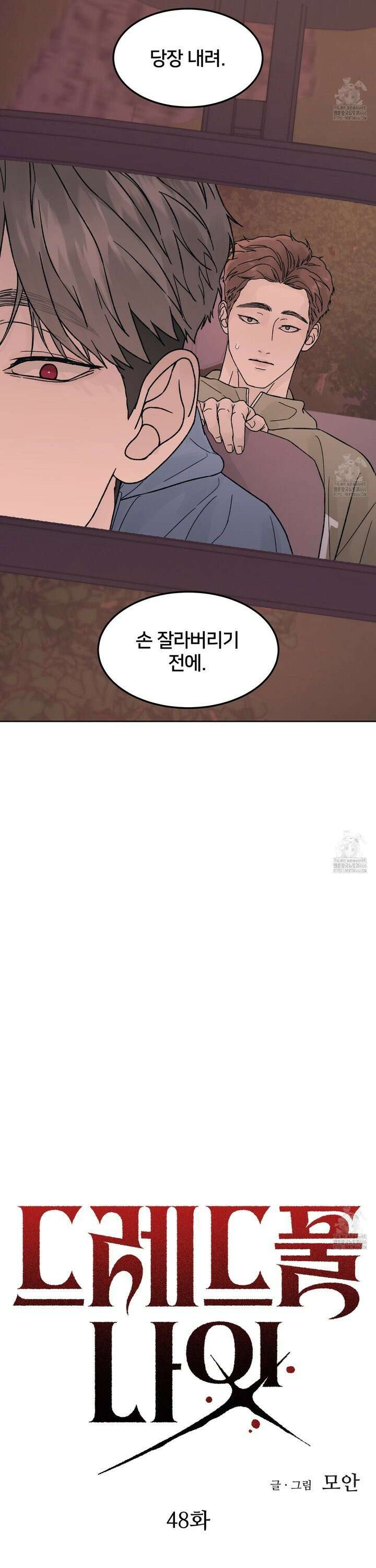 드레드풀 나잇 48화 5