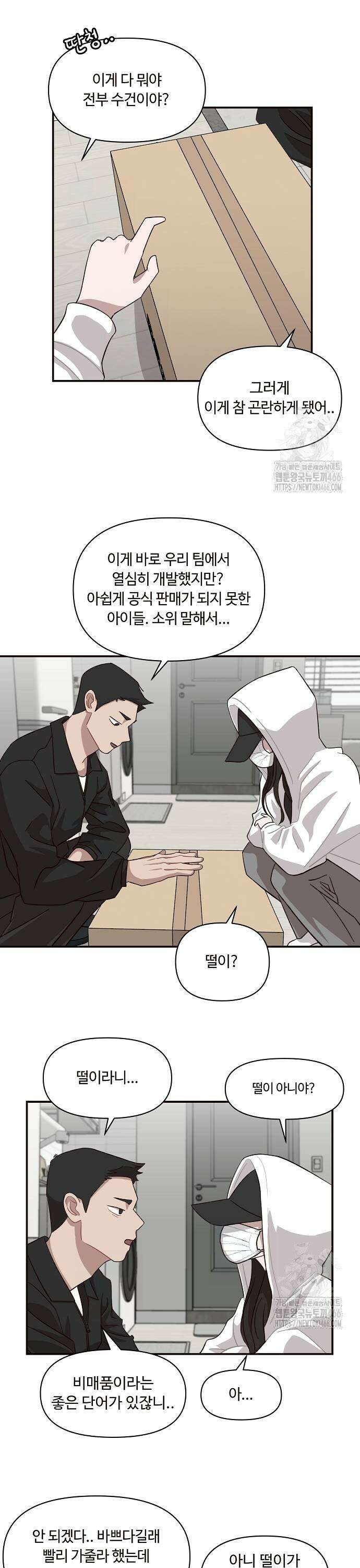 정신 차려, 전승연 22화 5