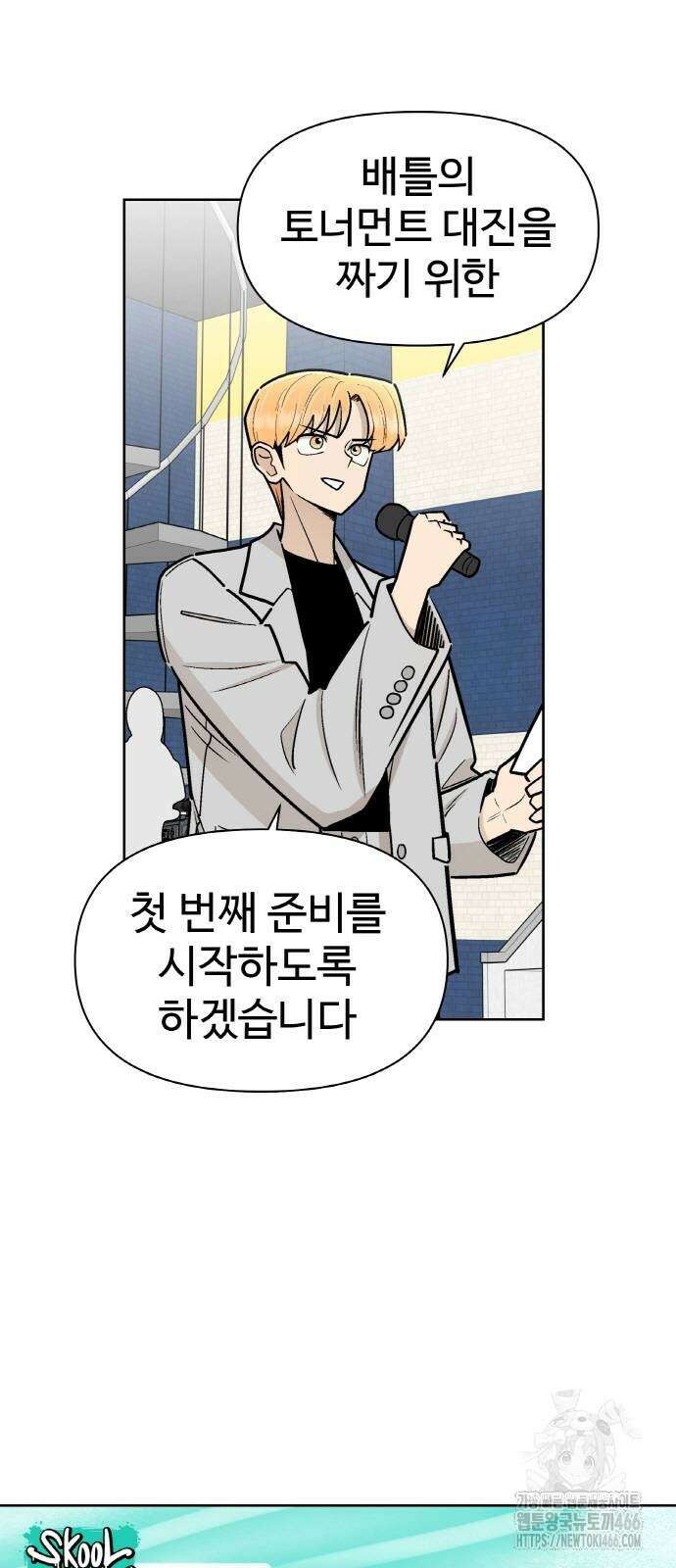 스쿨 오브 스트릿 47화 2