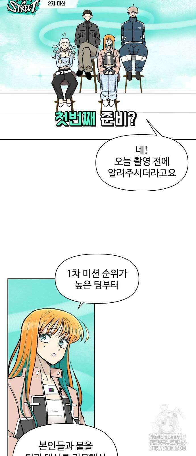 스쿨 오브 스트릿 47화 3