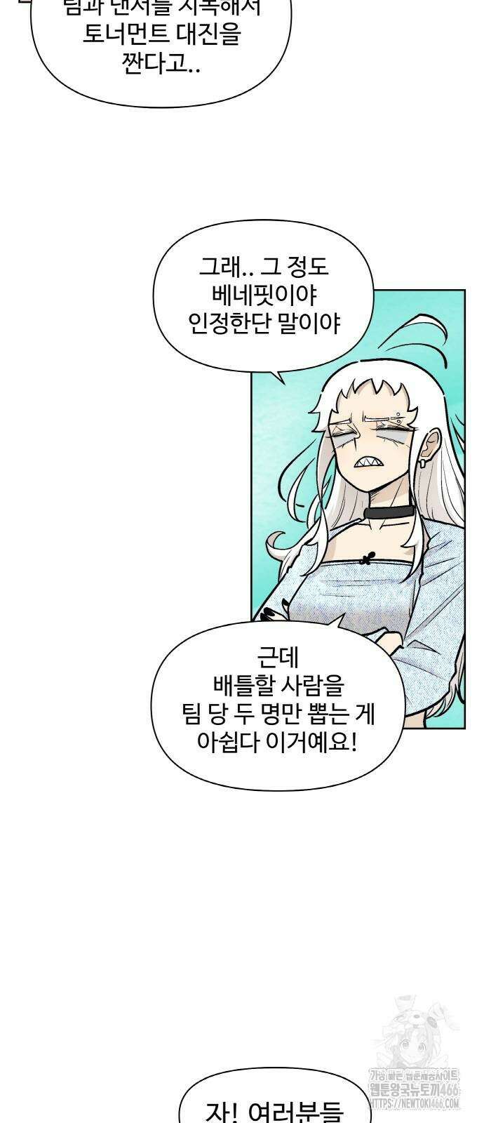 스쿨 오브 스트릿 47화 4