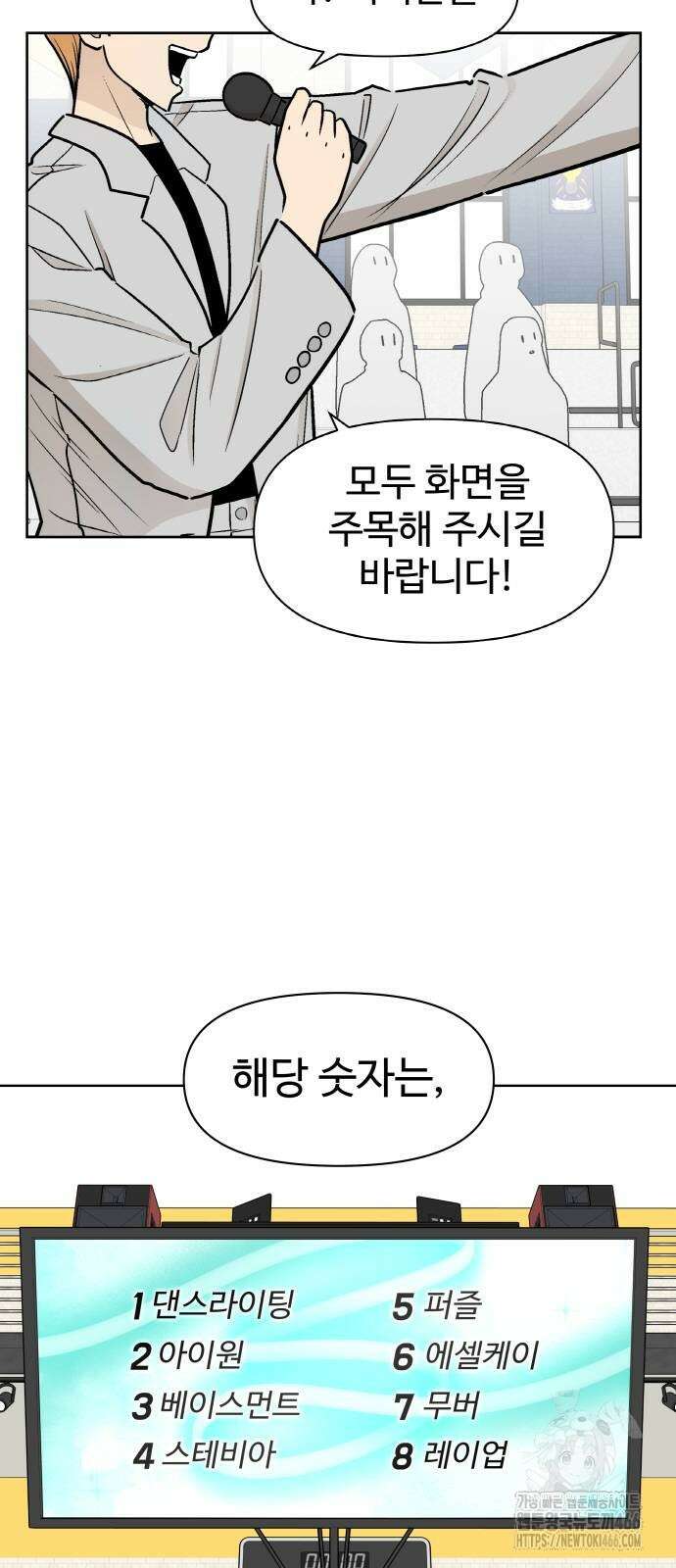 스쿨 오브 스트릿 47화 5