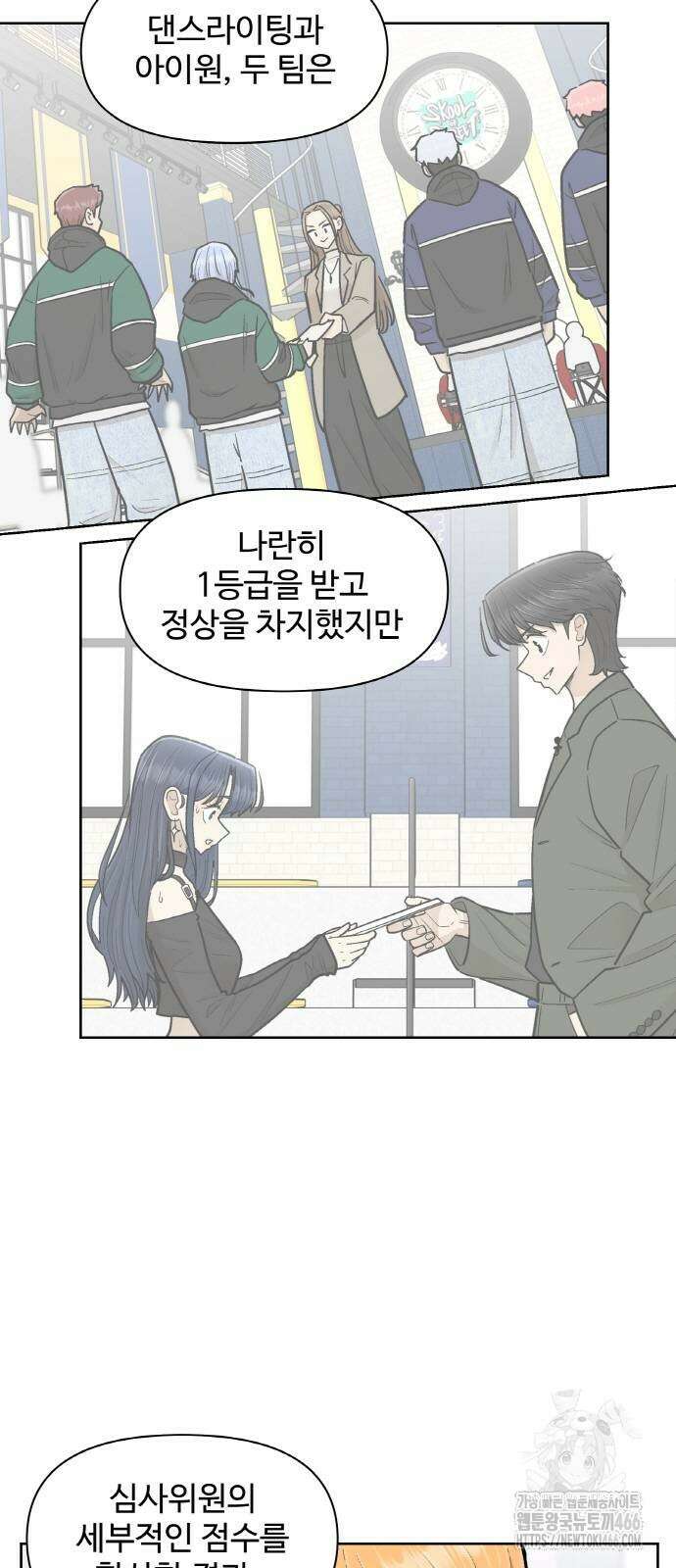 스쿨 오브 스트릿 47화 7