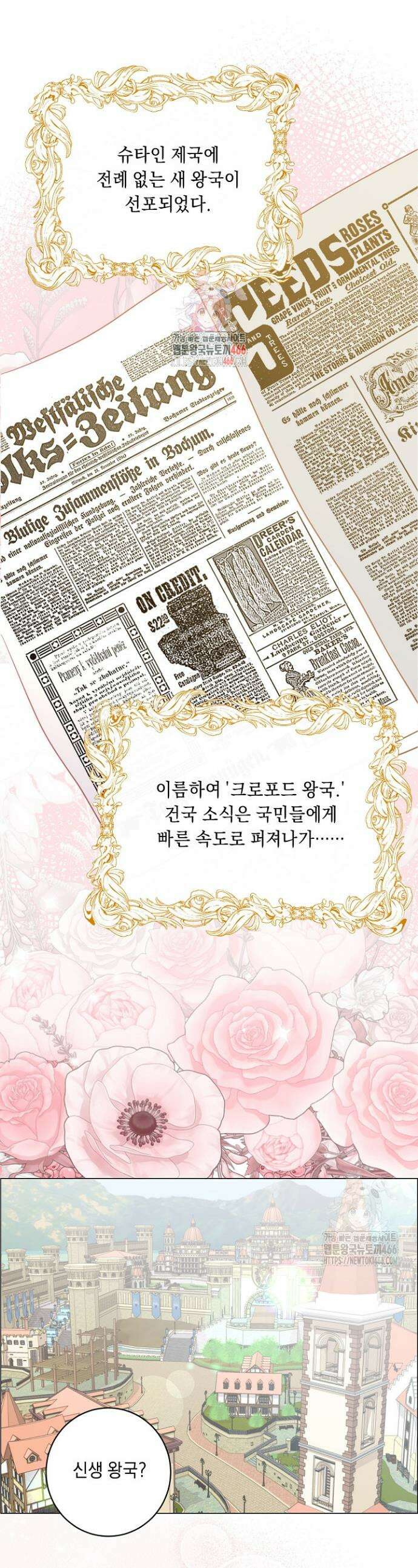 국왕의 스카우트를 거절하는 법 7화 1