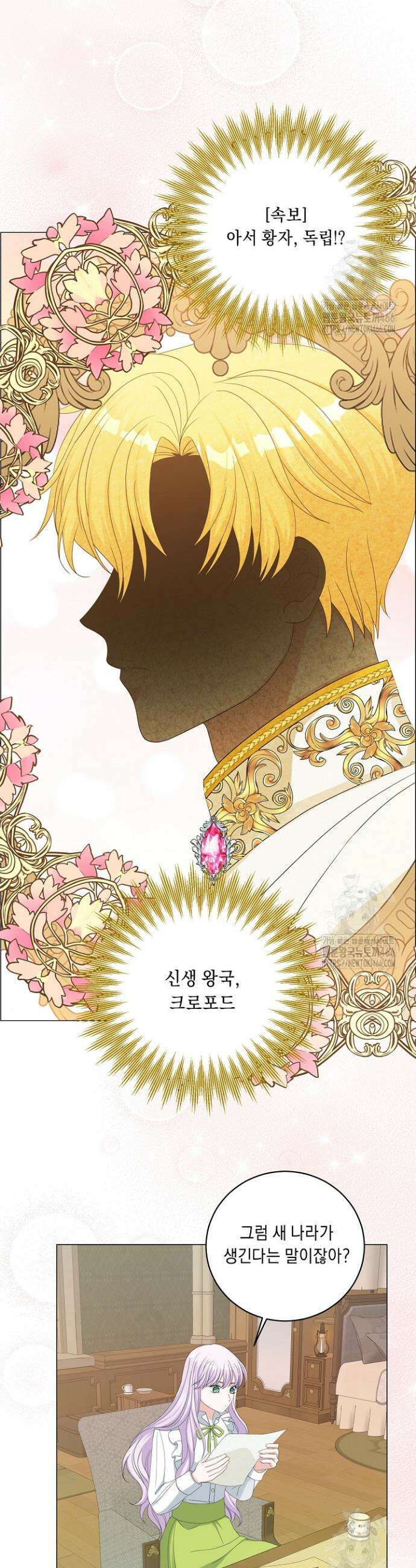 국왕의 스카우트를 거절하는 법 7화 2