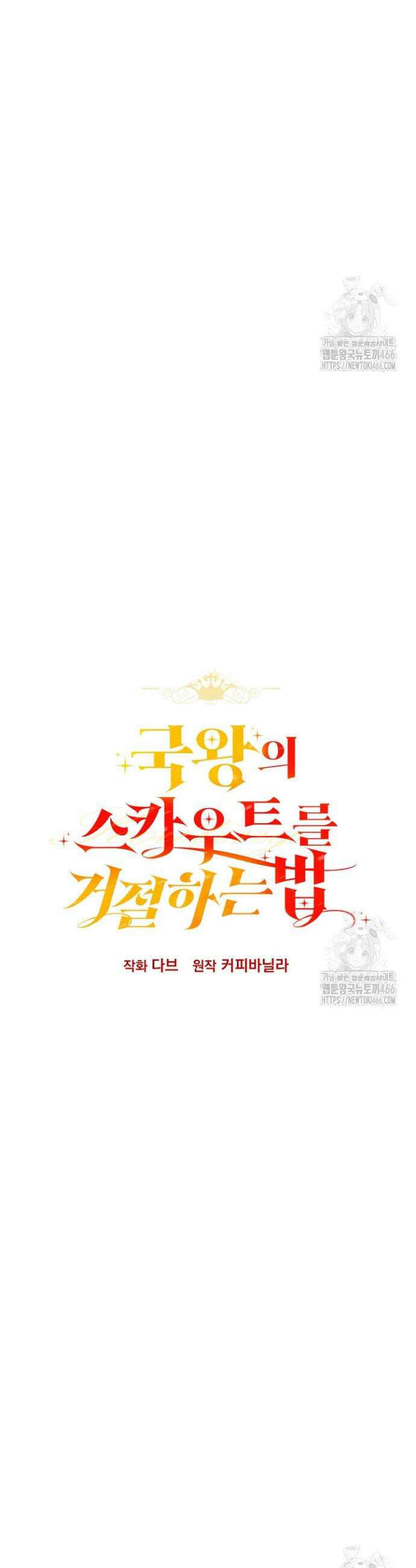 국왕의 스카우트를 거절하는 법 7화 4