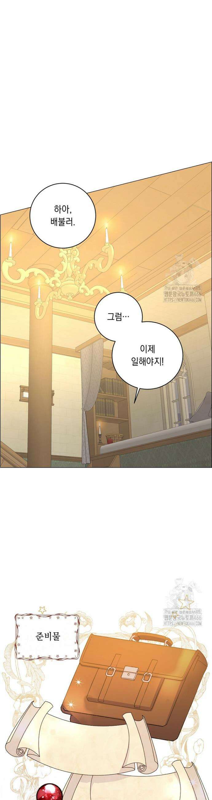 국왕의 스카우트를 거절하는 법 7화 16