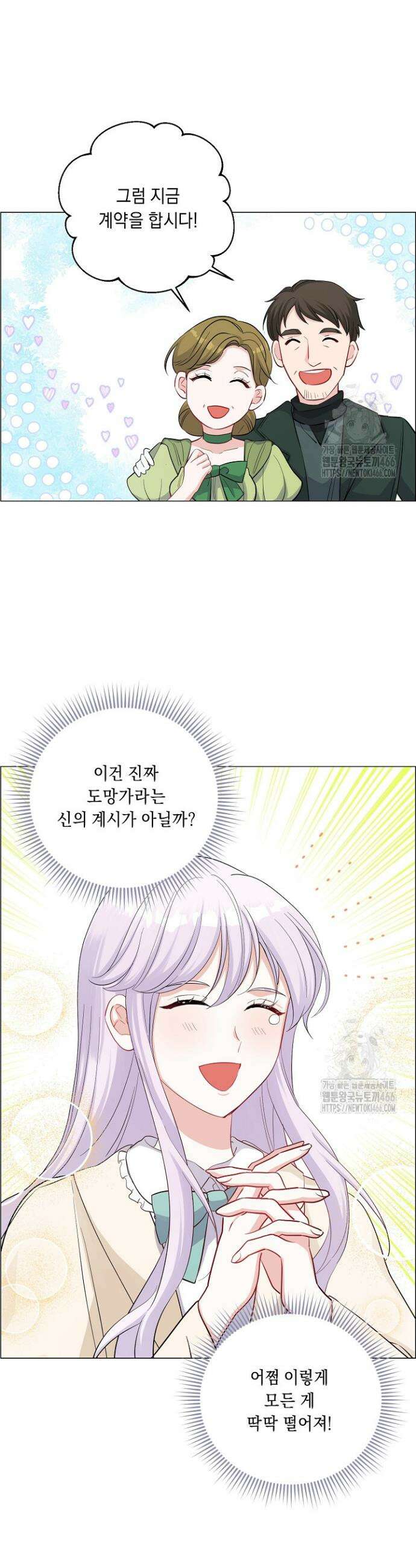 국왕의 스카우트를 거절하는 법 7화 27