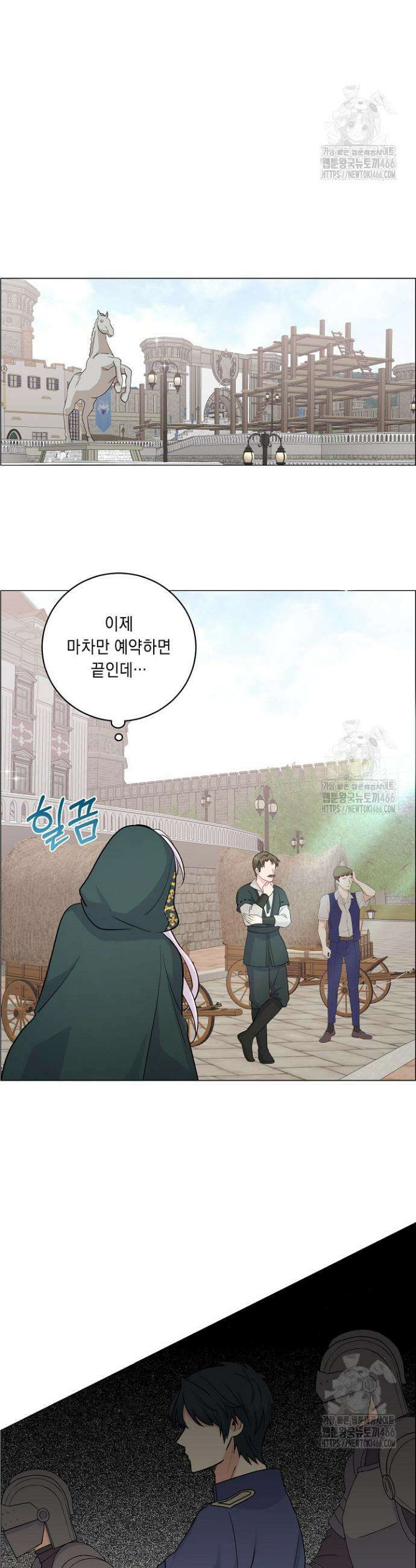국왕의 스카우트를 거절하는 법 7화 28