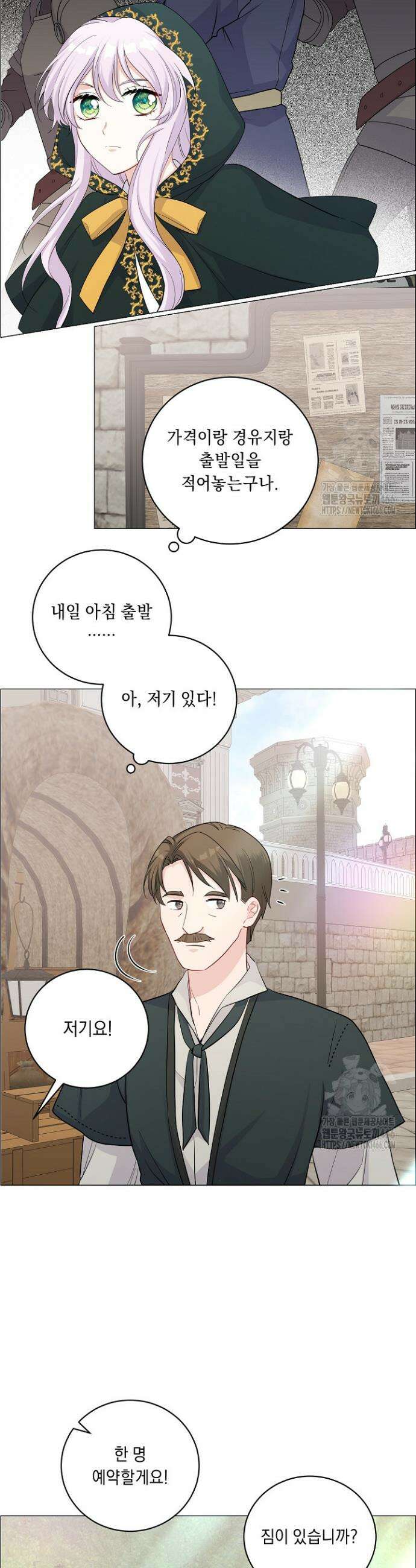 국왕의 스카우트를 거절하는 법 7화 29
