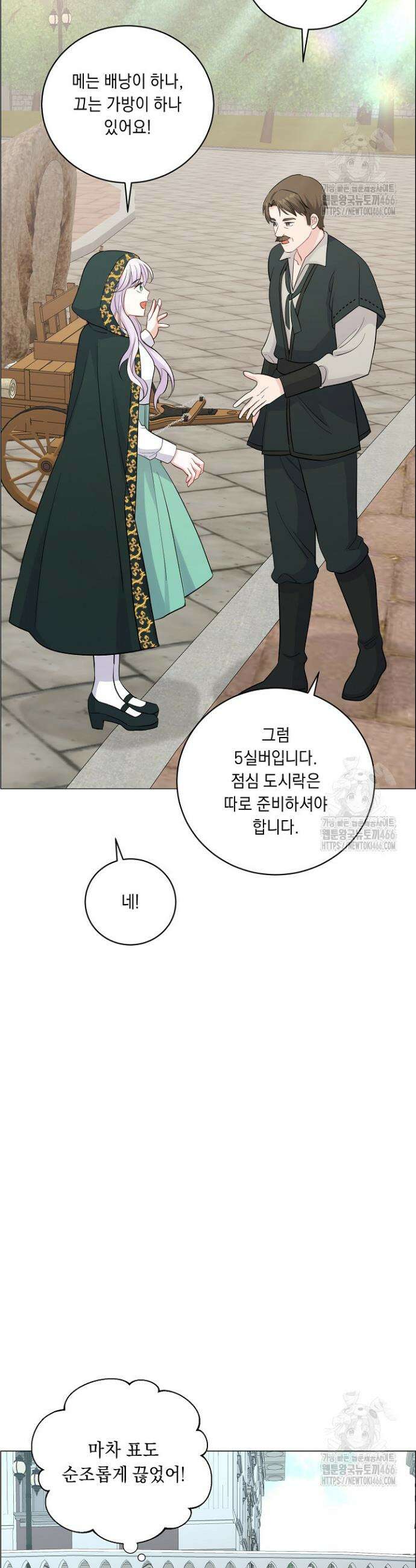 국왕의 스카우트를 거절하는 법 7화 30