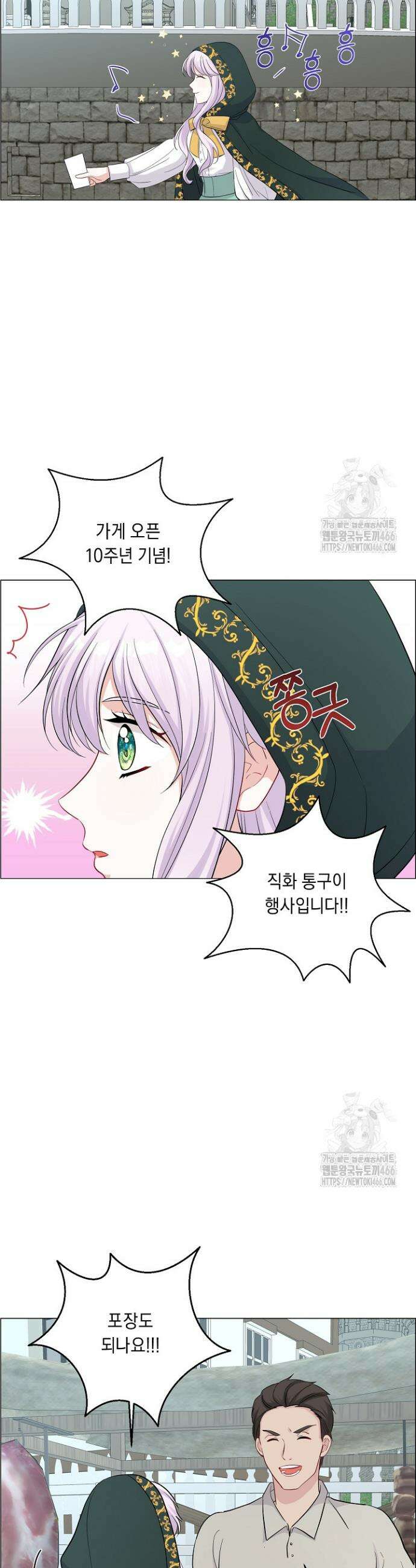 국왕의 스카우트를 거절하는 법 7화 31