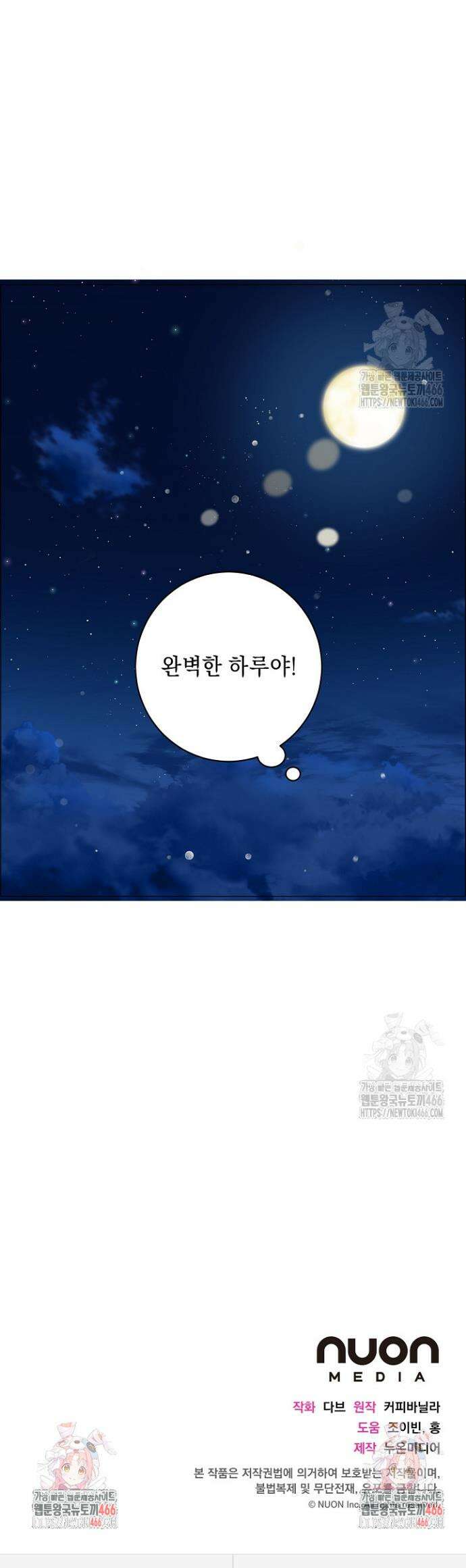 국왕의 스카우트를 거절하는 법 7화 38