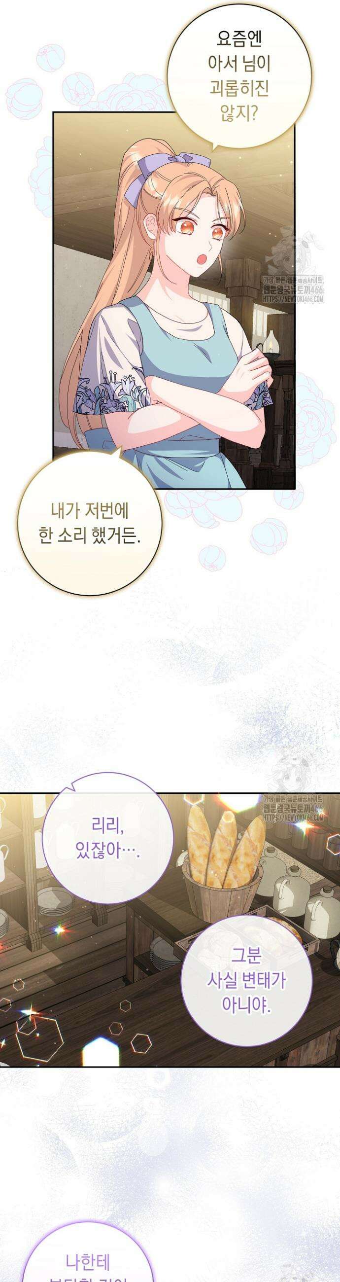 국왕의 스카우트를 거절하는 법 17화 4