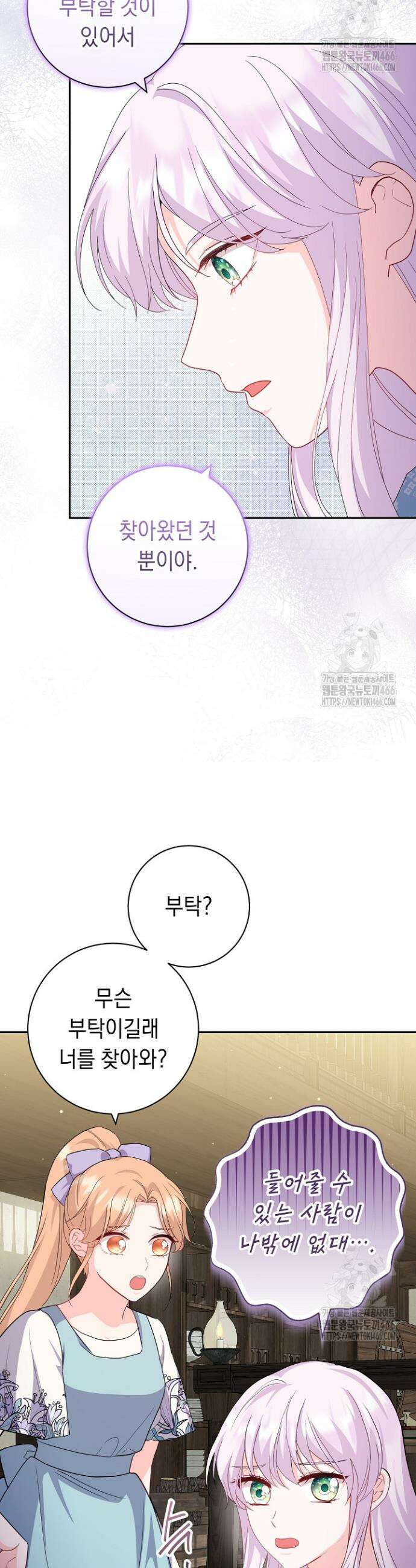 국왕의 스카우트를 거절하는 법 17화 5