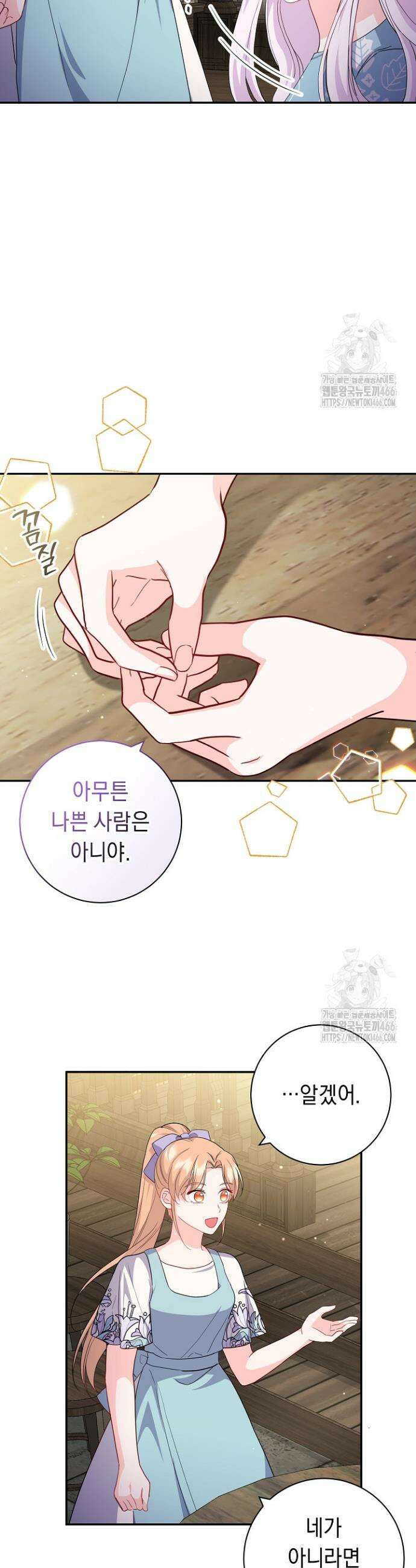 국왕의 스카우트를 거절하는 법 17화 6