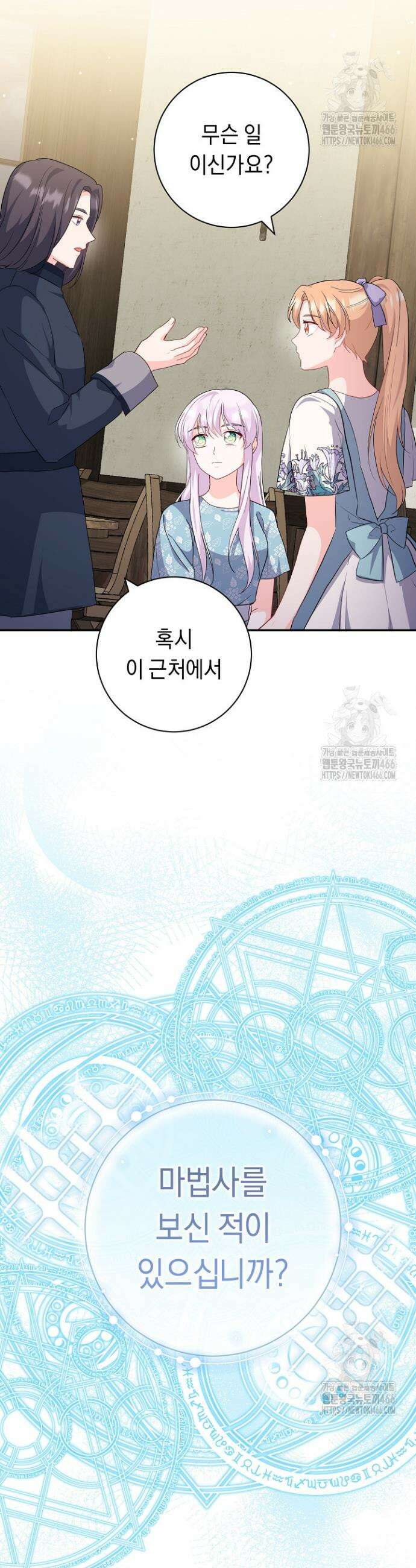 국왕의 스카우트를 거절하는 법 17화 9