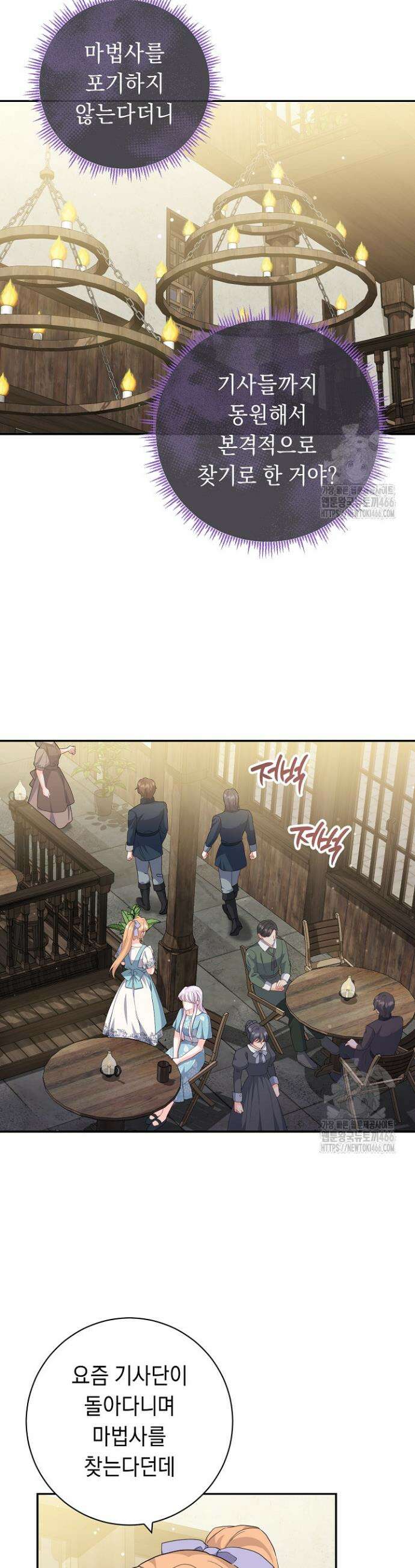국왕의 스카우트를 거절하는 법 17화 12