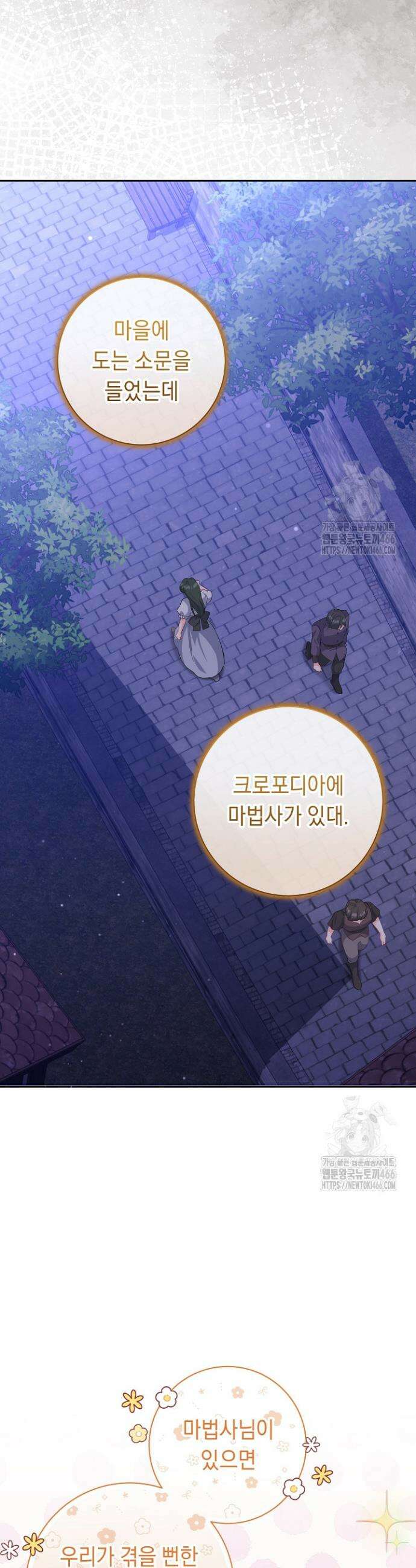 국왕의 스카우트를 거절하는 법 17화 14