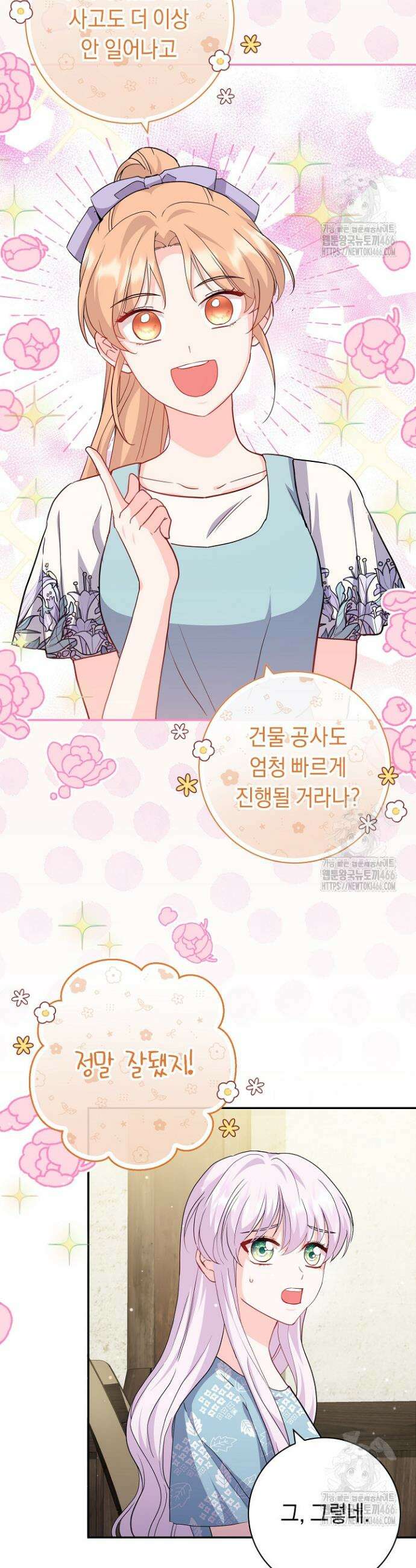 국왕의 스카우트를 거절하는 법 17화 15