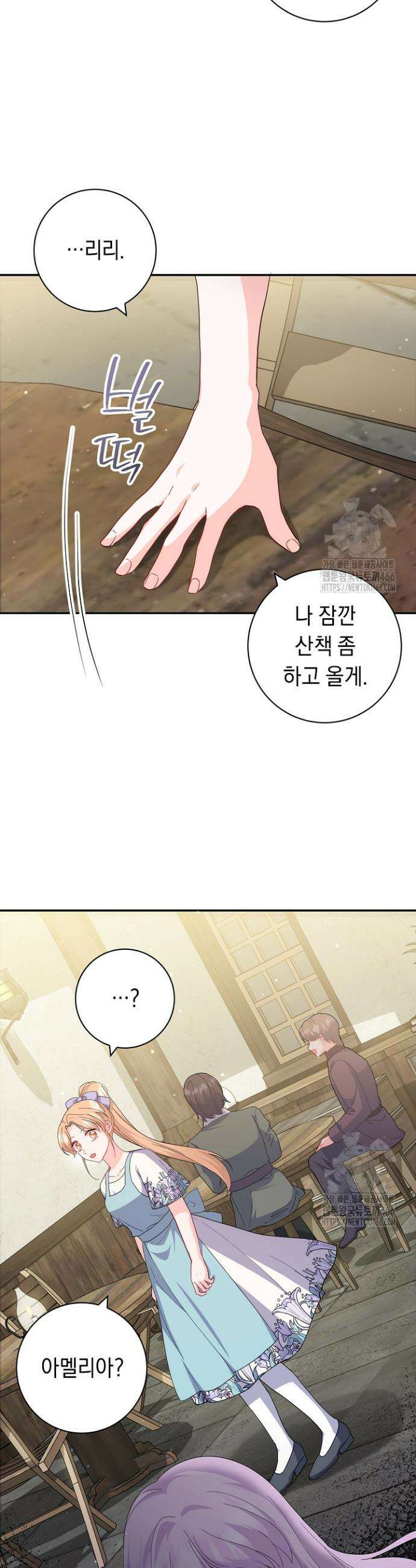국왕의 스카우트를 거절하는 법 17화 16