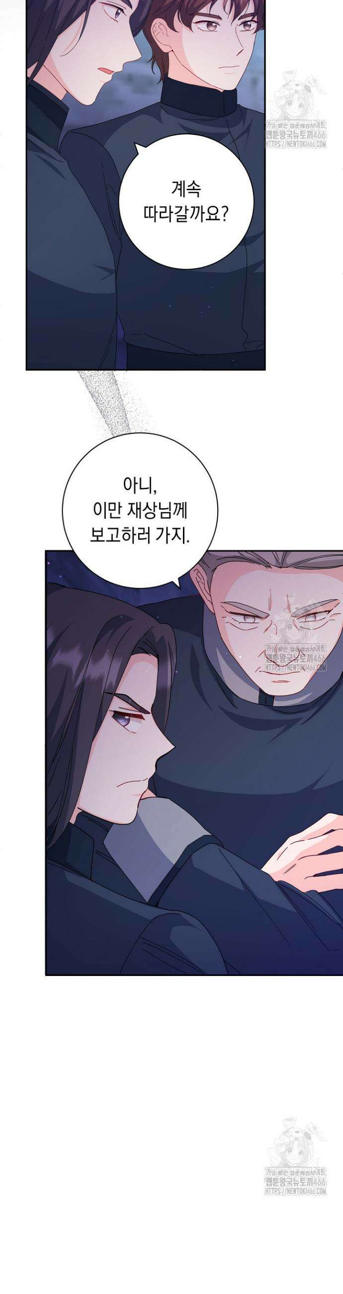 국왕의 스카우트를 거절하는 법 17화 28