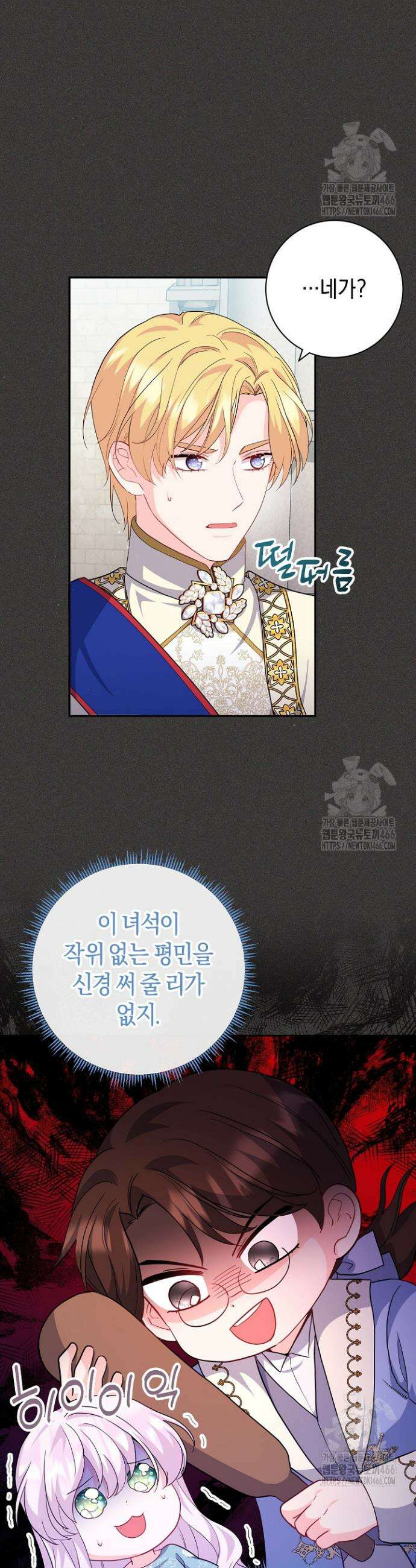 국왕의 스카우트를 거절하는 법 17화 30