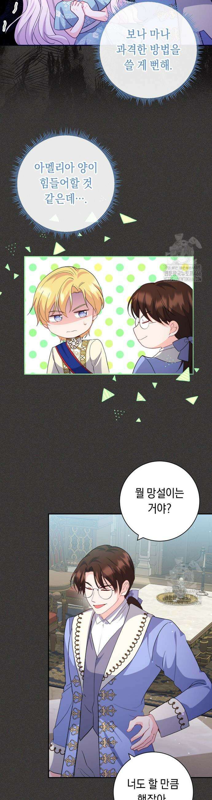 국왕의 스카우트를 거절하는 법 17화 31