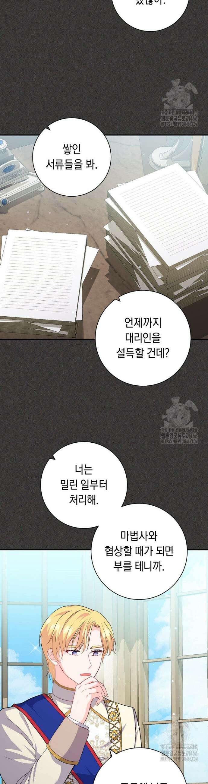 국왕의 스카우트를 거절하는 법 17화 32