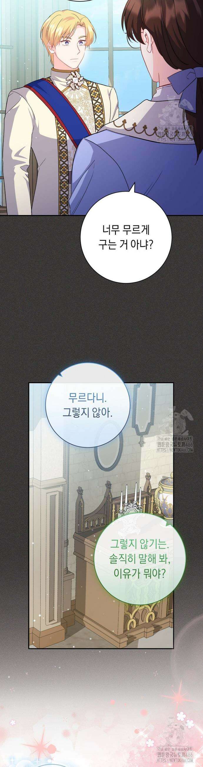 국왕의 스카우트를 거절하는 법 17화 34