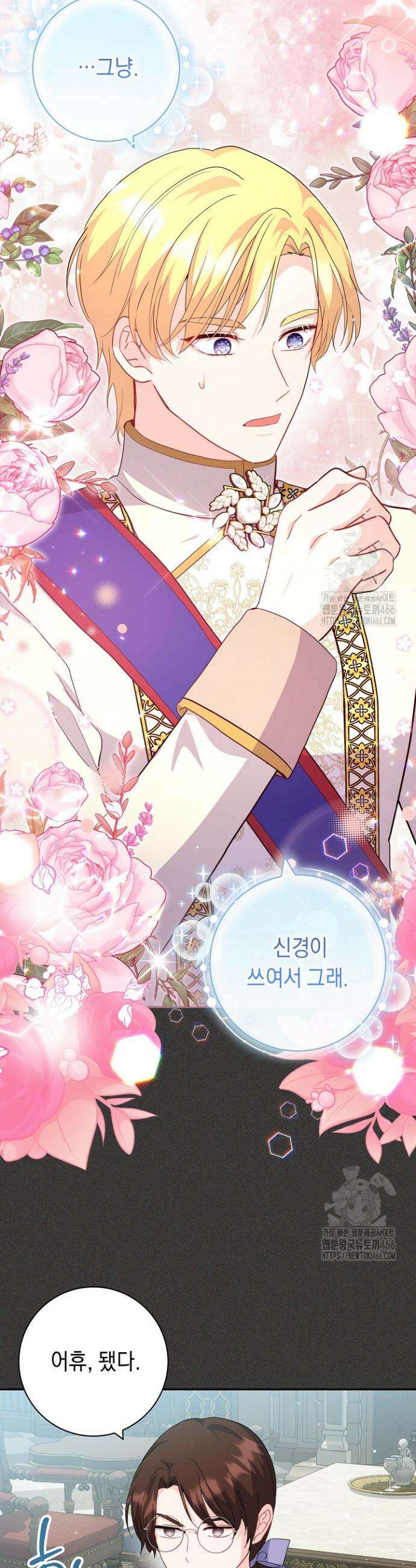 국왕의 스카우트를 거절하는 법 17화 35