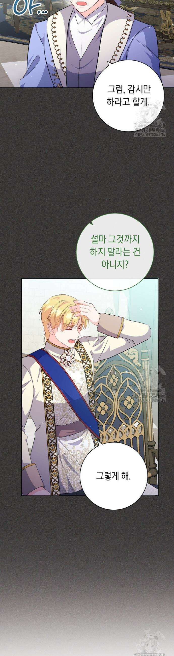 국왕의 스카우트를 거절하는 법 17화 36