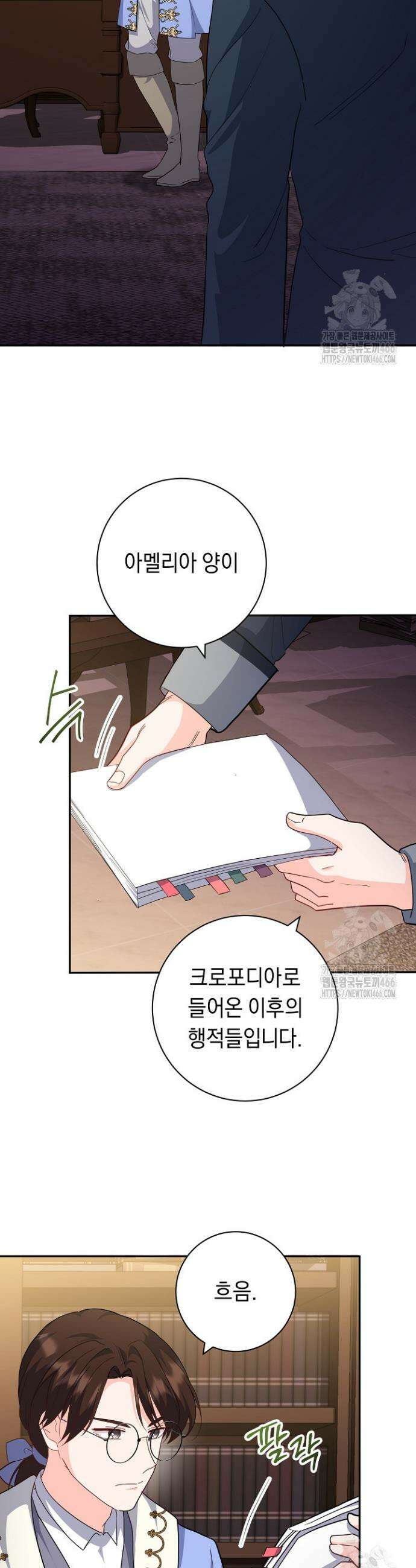 국왕의 스카우트를 거절하는 법 17화 38