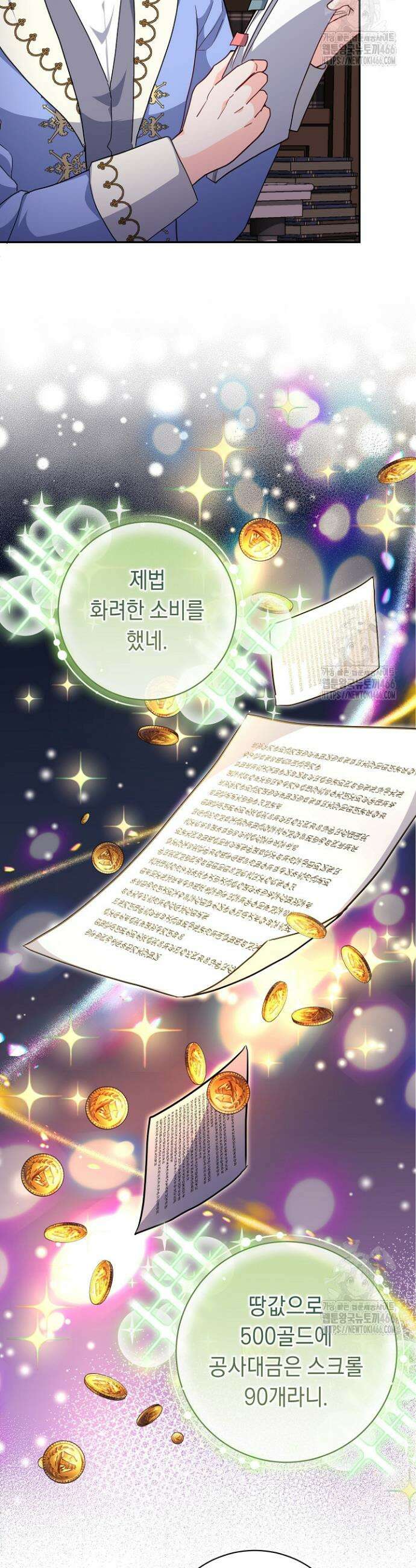 국왕의 스카우트를 거절하는 법 17화 39