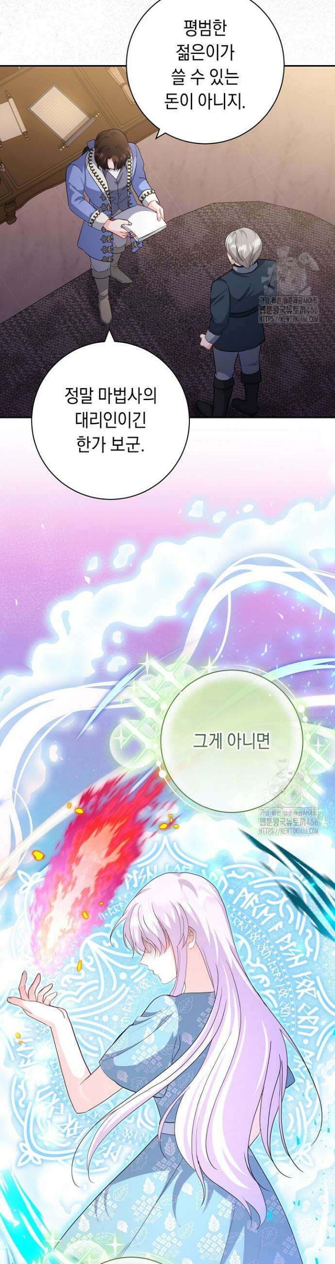 국왕의 스카우트를 거절하는 법 17화 40