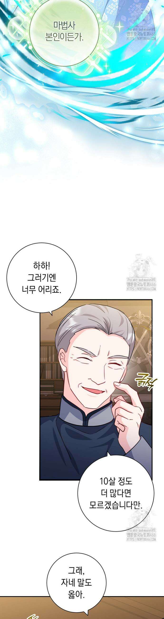 국왕의 스카우트를 거절하는 법 17화 41