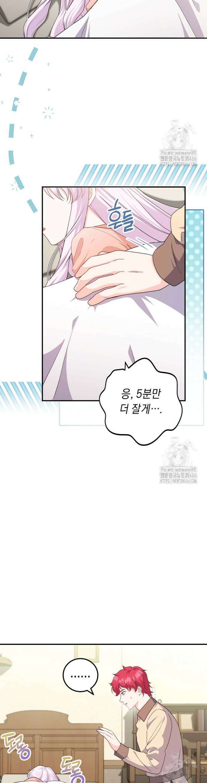 국왕의 스카우트를 거절하는 법 27화 2