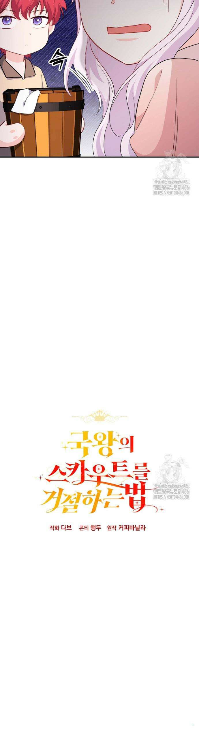 국왕의 스카우트를 거절하는 법 27화 6