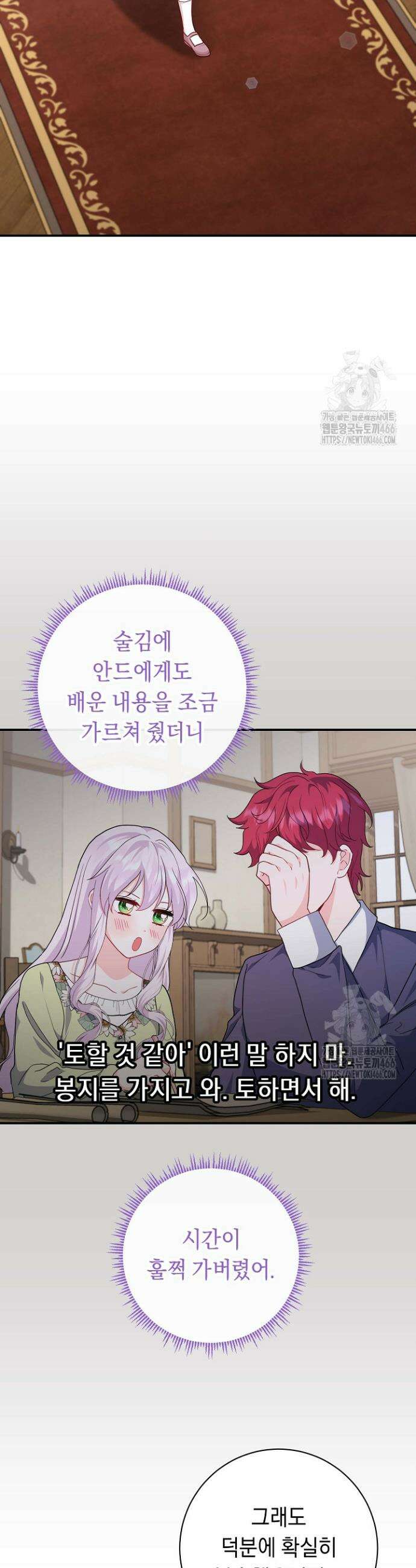 국왕의 스카우트를 거절하는 법 27화 8