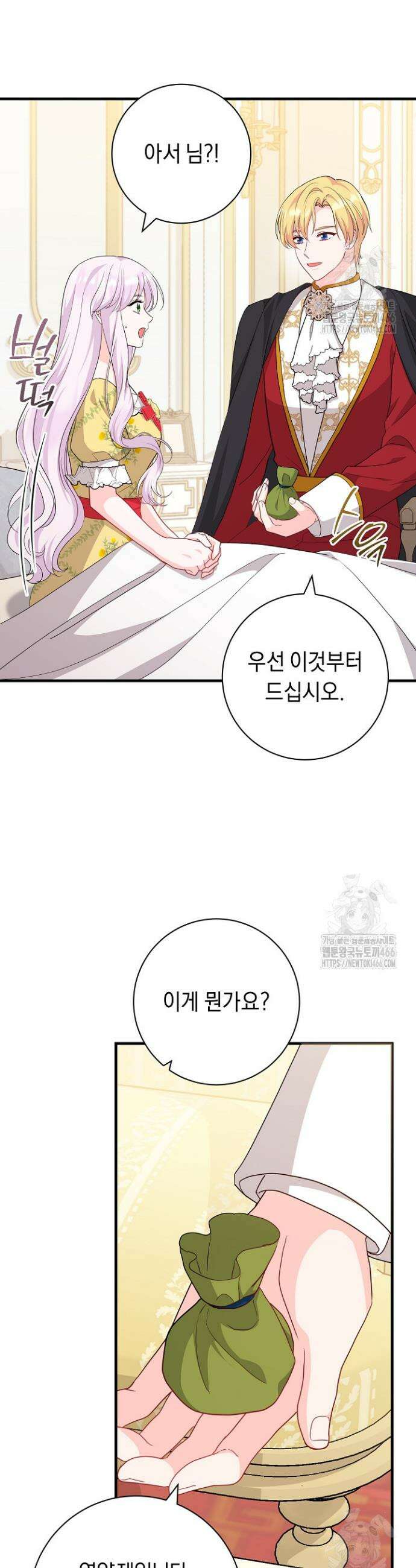 국왕의 스카우트를 거절하는 법 37화 2