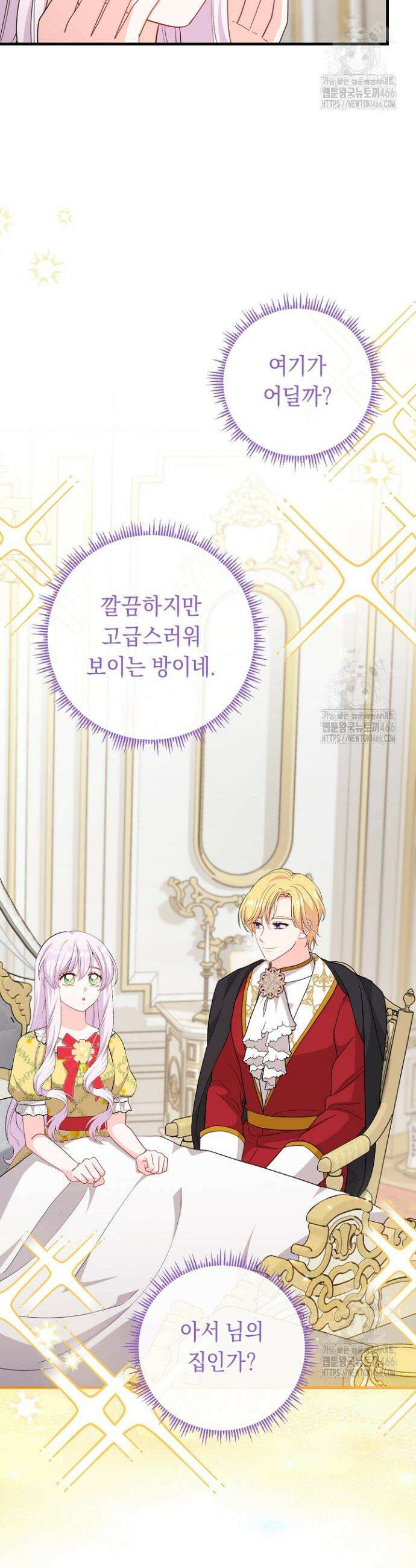 국왕의 스카우트를 거절하는 법 37화 7