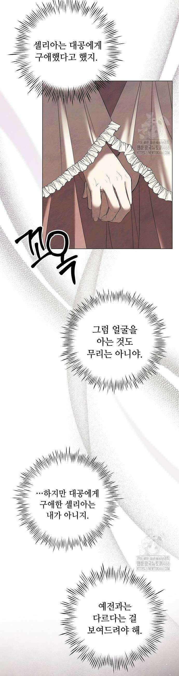 이제 와 후회해봤자 49화 2