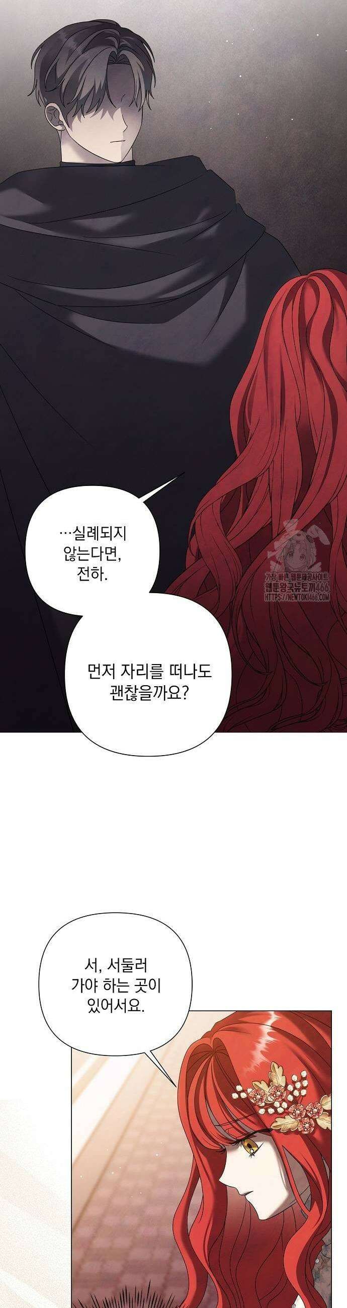 이제 와 후회해봤자 49화 3
