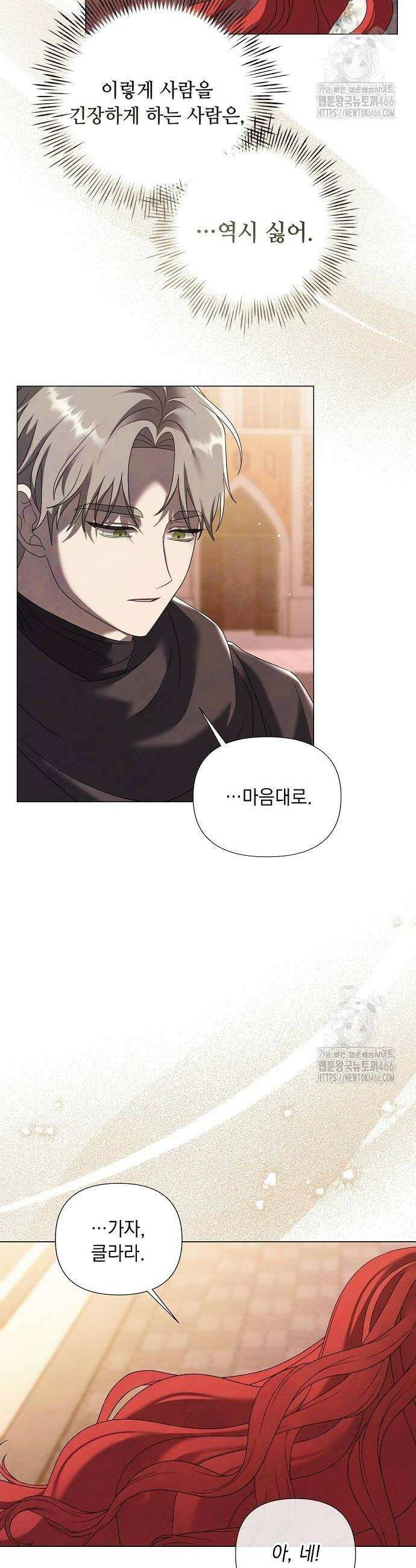 이제 와 후회해봤자 49화 4