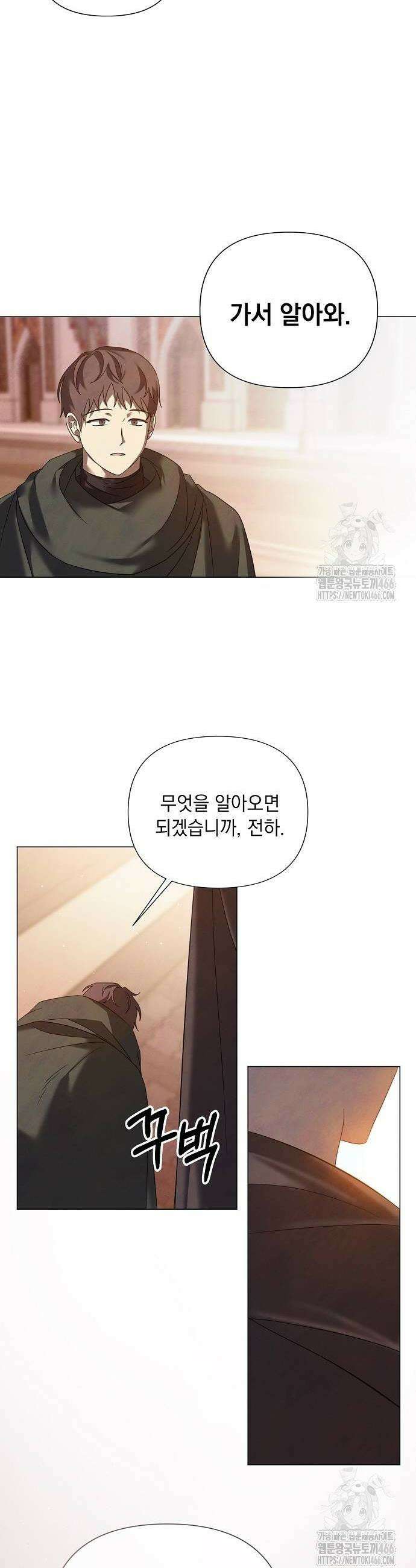 이제 와 후회해봤자 49화 16